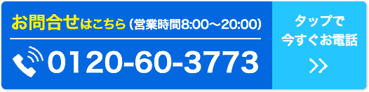 お問合せはこちら